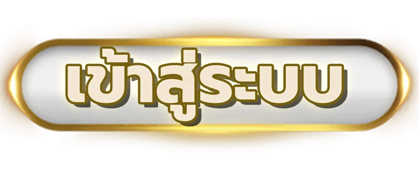 star168 เข้าสู่ระบบ