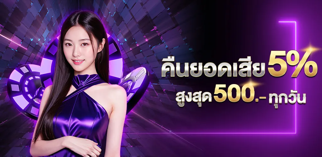 star168 คืนยอดเสีย 5%